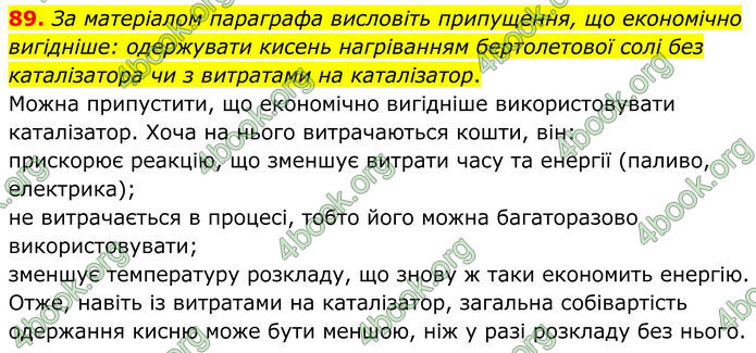 ГДЗ Хімія 8 клас Григорович (2025)