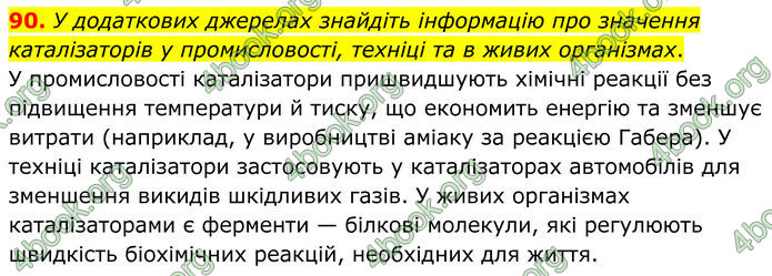 ГДЗ Хімія 8 клас Григорович (2025)