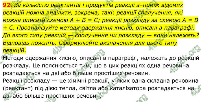 ГДЗ Хімія 8 клас Григорович (2025)