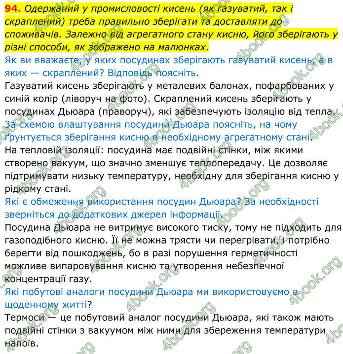 ГДЗ Хімія 8 клас Григорович (2025)