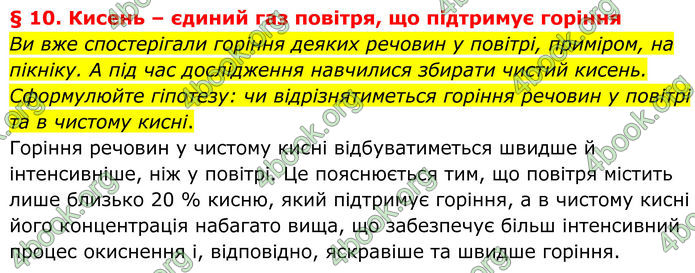 ГДЗ Хімія 8 клас Григорович (2025)