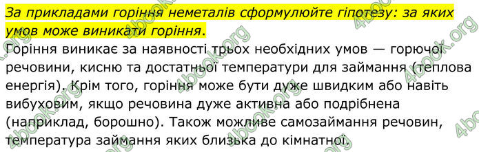 ГДЗ Хімія 8 клас Григорович (2025)