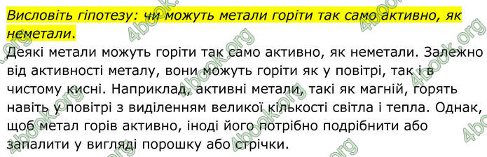 ГДЗ Хімія 8 клас Григорович (2025)