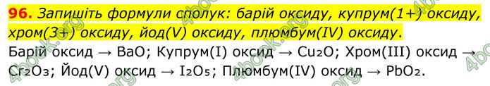 ГДЗ Хімія 8 клас Григорович (2025) ГДЗ Хімія 8 клас Григорович (2025)