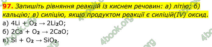 ГДЗ Хімія 8 клас Григорович (2025) ГДЗ Хімія 8 клас Григорович (2025)