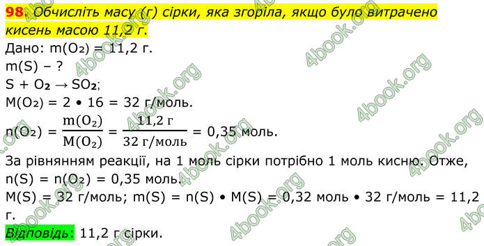 ГДЗ Хімія 8 клас Григорович (2025) ГДЗ Хімія 8 клас Григорович (2025)