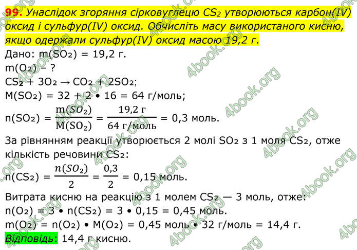 ГДЗ Хімія 8 клас Григорович (2025) ГДЗ Хімія 8 клас Григорович (2025)