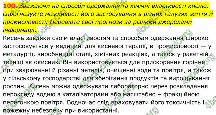 ГДЗ Хімія 8 клас Григорович (2025) ГДЗ Хімія 8 клас Григорович (2025)