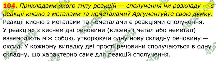 ГДЗ Хімія 8 клас Григорович (2025)