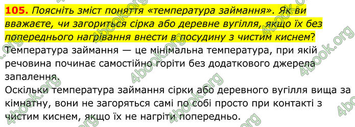 ГДЗ Хімія 8 клас Григорович (2025) ГДЗ Хімія 8 клас Григорович (2025)