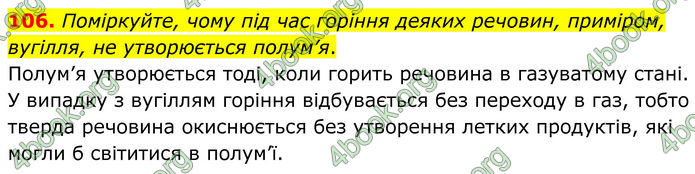 ГДЗ Хімія 8 клас Григорович (2025) ГДЗ Хімія 8 клас Григорович (2025)
