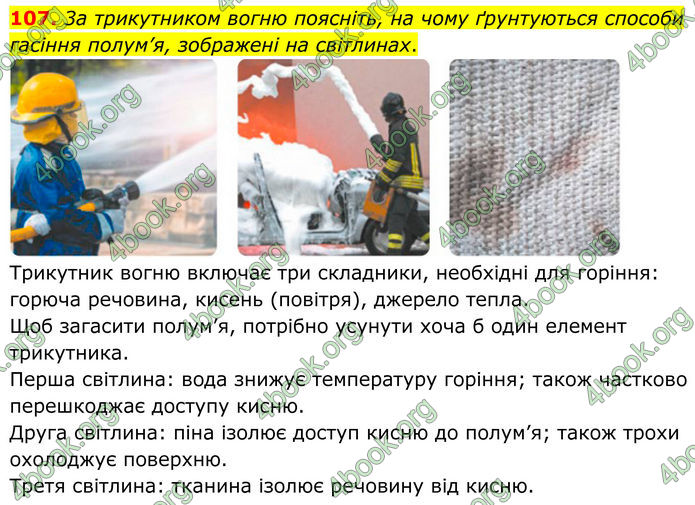 ГДЗ Хімія 8 клас Григорович (2025) ГДЗ Хімія 8 клас Григорович (2025)