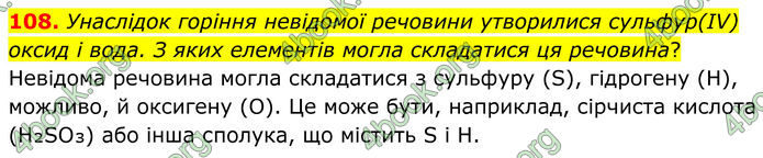 ГДЗ Хімія 8 клас Григорович (2025)