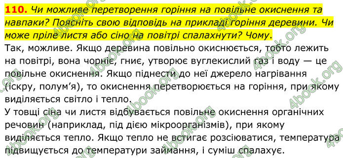 ГДЗ Хімія 8 клас Григорович (2025) ГДЗ Хімія 8 клас Григорович (2025)