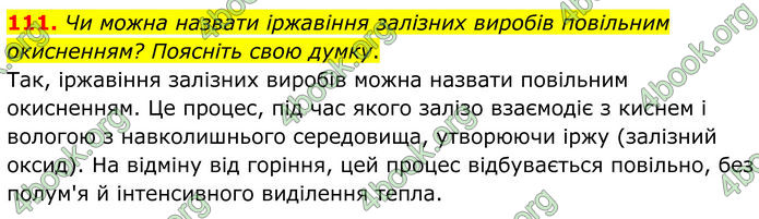 ГДЗ Хімія 8 клас Григорович (2025)