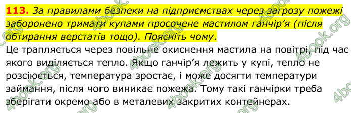 ГДЗ Хімія 8 клас Григорович (2025)