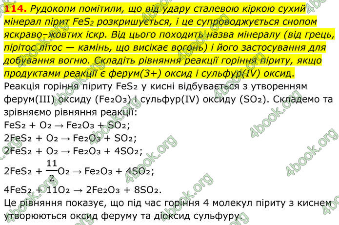 ГДЗ Хімія 8 клас Григорович (2025) ГДЗ Хімія 8 клас Григорович (2025)