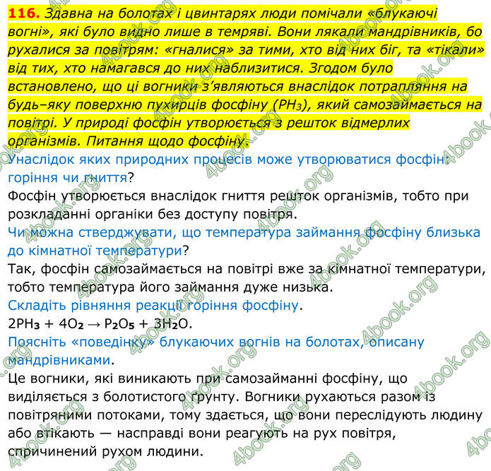ГДЗ Хімія 8 клас Григорович (2025) ГДЗ Хімія 8 клас Григорович (2025)