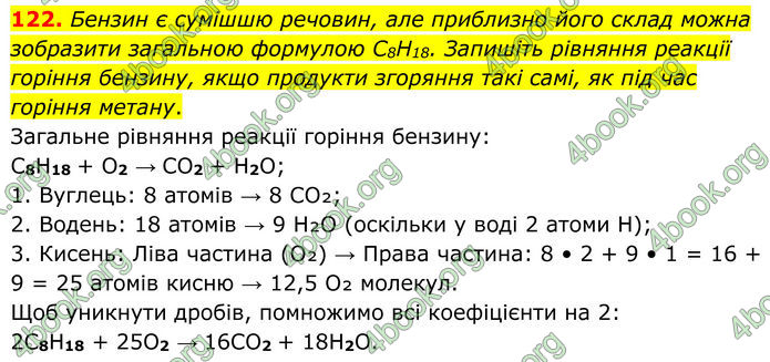 ГДЗ Хімія 8 клас Григорович (2025)