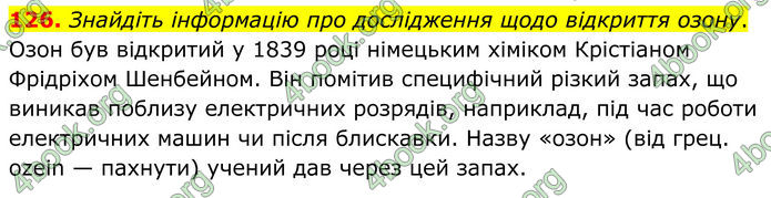 ГДЗ Хімія 8 клас Григорович (2025)