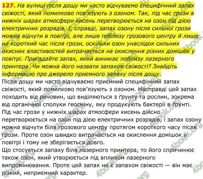 ГДЗ Хімія 8 клас Григорович (2025)