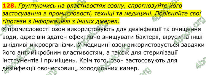 ГДЗ Хімія 8 клас Григорович (2025)