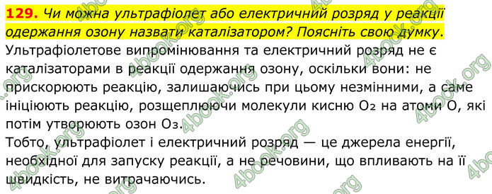 ГДЗ Хімія 8 клас Григорович (2025)