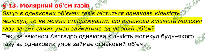 ГДЗ Хімія 8 клас Григорович (2025)