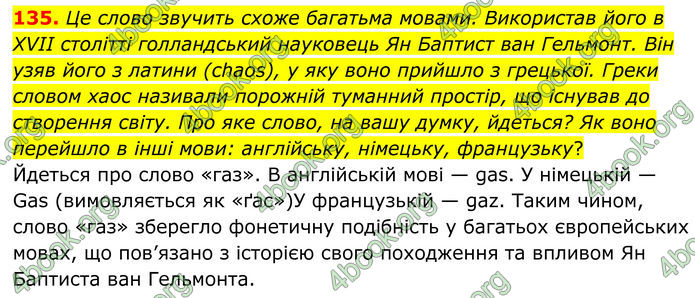 ГДЗ Хімія 8 клас Григорович (2025)