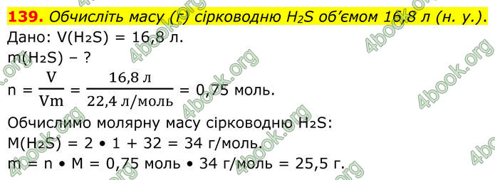 ГДЗ Хімія 8 клас Григорович (2025)