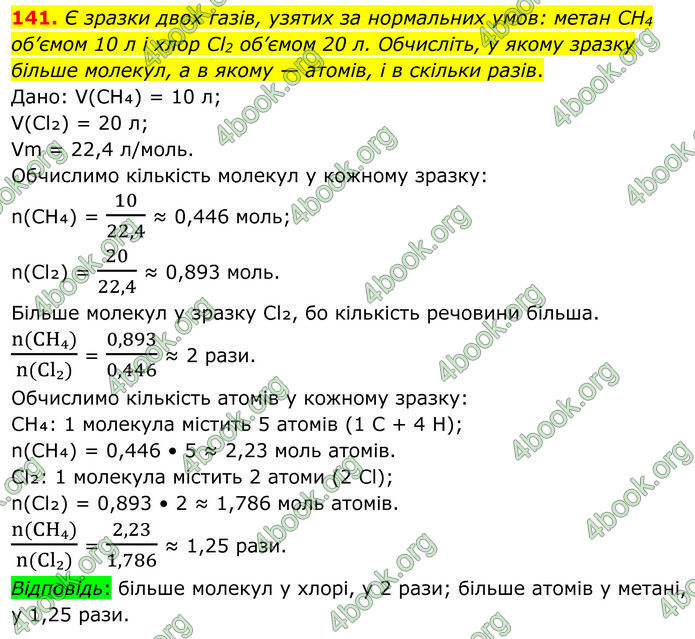 ГДЗ Хімія 8 клас Григорович (2025)