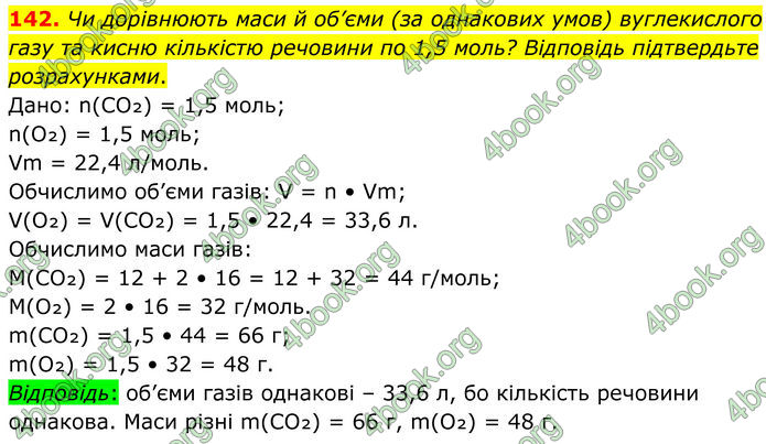 ГДЗ Хімія 8 клас Григорович (2025)