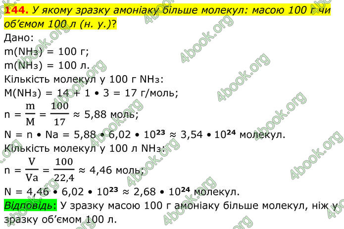 ГДЗ Хімія 8 клас Григорович (2025)