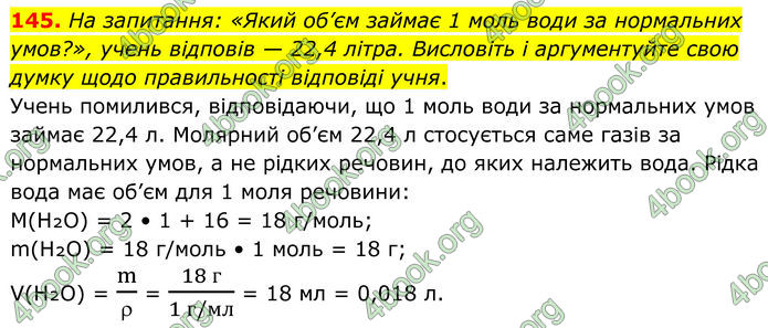 ГДЗ Хімія 8 клас Григорович (2025)
