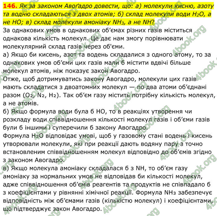 ГДЗ Хімія 8 клас Григорович (2025)