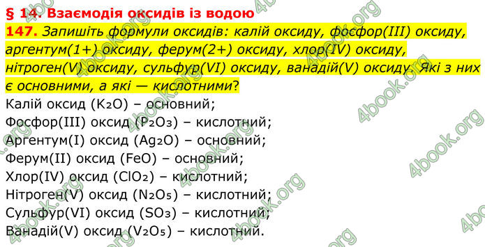 ГДЗ Хімія 8 клас Григорович (2025) ГДЗ Хімія 8 клас Григорович (2025)
