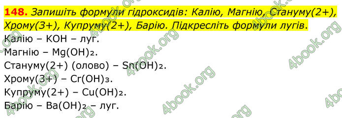 ГДЗ Хімія 8 клас Григорович (2025) ГДЗ Хімія 8 клас Григорович (2025)