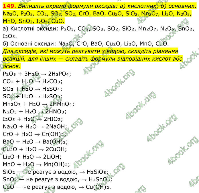 ГДЗ Хімія 8 клас Григорович (2025) ГДЗ Хімія 8 клас Григорович (2025)