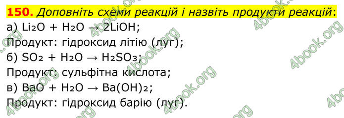 ГДЗ Хімія 8 клас Григорович (2025) ГДЗ Хімія 8 клас Григорович (2025)