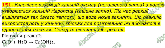 ГДЗ Хімія 8 клас Григорович (2025) ГДЗ Хімія 8 клас Григорович (2025)