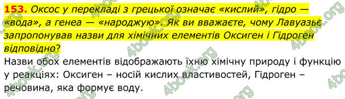 ГДЗ Хімія 8 клас Григорович (2025) ГДЗ Хімія 8 клас Григорович (2025)