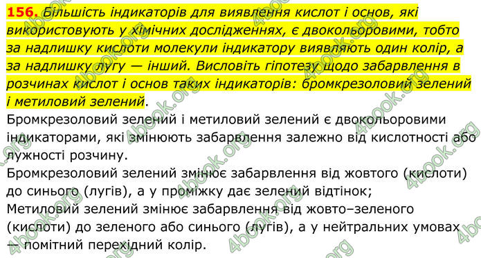 ГДЗ Хімія 8 клас Григорович (2025) ГДЗ Хімія 8 клас Григорович (2025)