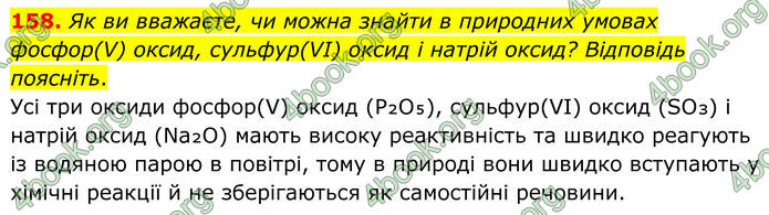 ГДЗ Хімія 8 клас Григорович (2025) ГДЗ Хімія 8 клас Григорович (2025)