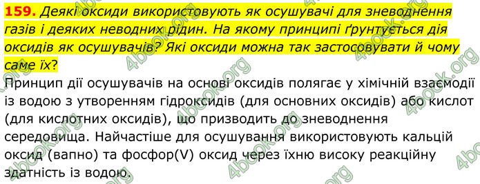 ГДЗ Хімія 8 клас Григорович (2025) ГДЗ Хімія 8 клас Григорович (2025)