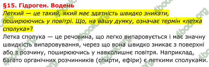 ГДЗ Хімія 8 клас Григорович (2025)
