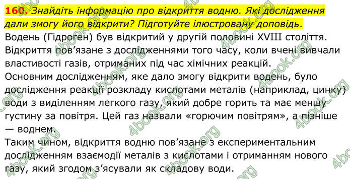 ГДЗ Хімія 8 клас Григорович (2025) ГДЗ Хімія 8 клас Григорович (2025)