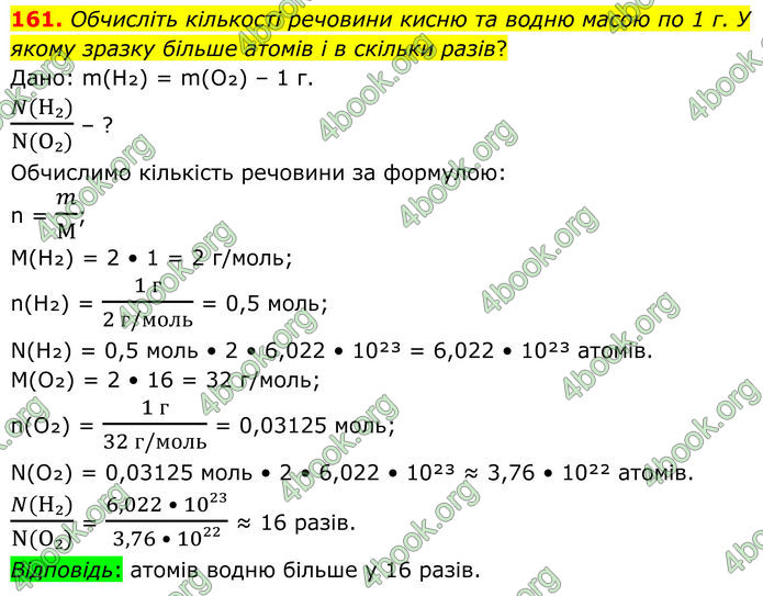 ГДЗ Хімія 8 клас Григорович (2025) ГДЗ Хімія 8 клас Григорович (2025)