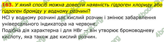 ГДЗ Хімія 8 клас Григорович (2025) ГДЗ Хімія 8 клас Григорович (2025)