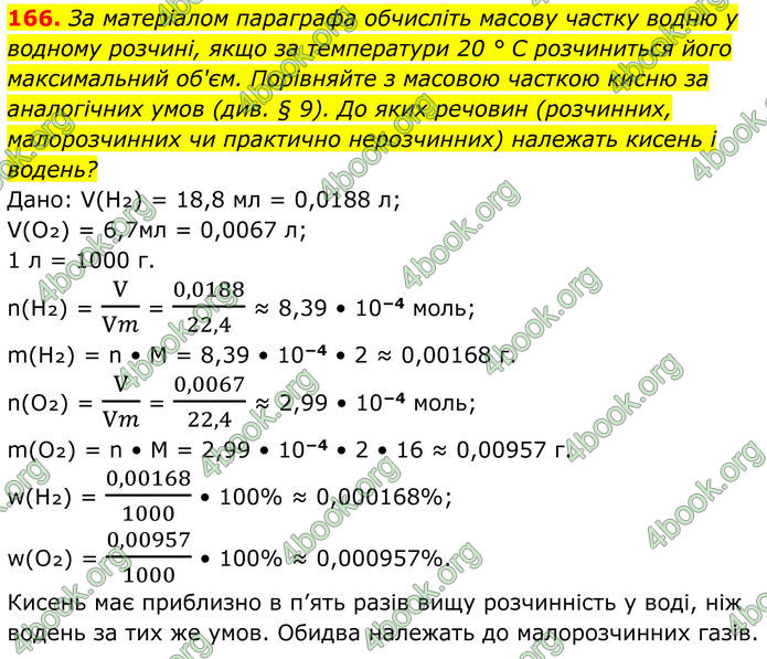 ГДЗ Хімія 8 клас Григорович (2025) ГДЗ Хімія 8 клас Григорович (2025)