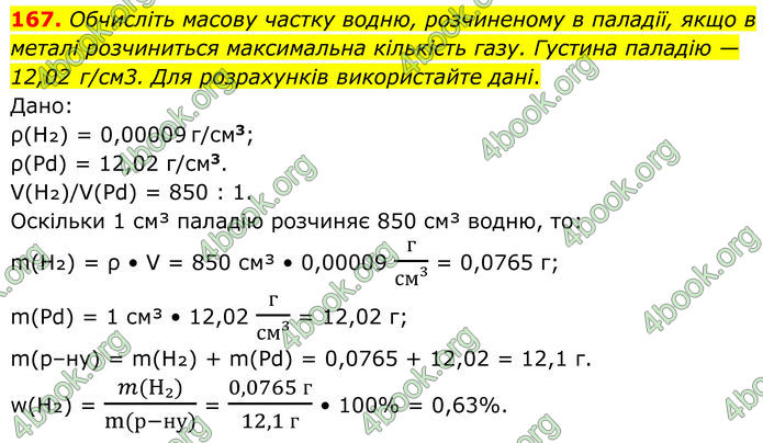 ГДЗ Хімія 8 клас Григорович (2025) ГДЗ Хімія 8 клас Григорович (2025)